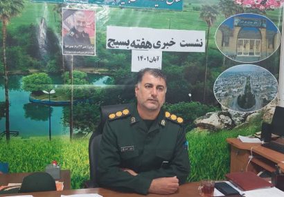 پیام فرمانده ناحیه مقاومت بسیج شهرستان چرام به مناسبت هفته قوه قضائیه