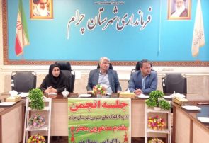 نشست انجمن کتابخانه های چرام با حضور فرماندار،رئیس کتابخانه مرکزی و اعضای انجمن درچرام برگزار شد