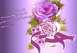 امام حسین (ع) بزرگ پاسدار اسلام
