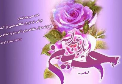 امام حسین (ع) بزرگ پاسدار اسلام