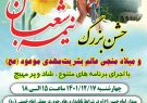 برگزاری جشن بزرگ نیمه شعبان به همت شورای اسلامی وشهرداری دهدشت+زمان ومکان