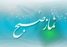 اگر نماز صبحتان قضا می شود این مطلب را بخوانید اگر نماز صبحتان قضا می شود این مطلب را بخوانید