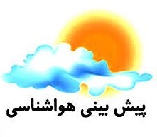 یاسوج خنک ترین شهر کهگیلویه و بویراحمد
