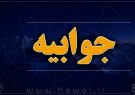 جوابیه بانک کشاورزی کهکیلویه و بویراحمد به یک خبر در سایت کبنا نیوز جوابیه بانک کشاورزی کهکیلویه و بویراحمد به یک خبر در سایت کبنا نیوز