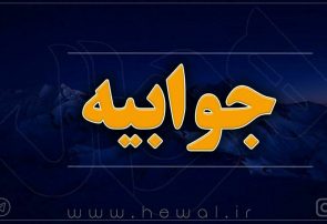 جوابیه بانک کشاورزی کهکیلویه و بویراحمد به یک خبر  در سایت کبنا نیوز