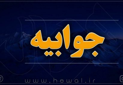 جوابیه بانک کشاورزی کهکیلویه و بویراحمد به یک خبر  در سایت کبنا نیوز