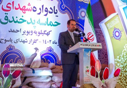 استاندار : چهارم تیرماه به نام روز کهگیلویه و بویراحمد نامگذاری شود