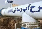 ۱۰ سال انتظار برای به ثمررسیدن طرح آبرسانی به بهمئی