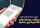 ارسال پیامک جعلی سهام عدالت همچنان شگرد کلاهبرداران ارسال پیامک جعلی سهام عدالت همچنان شگرد کلاهبرداران