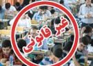 حکایت بکارگیری عجیب و غریب نیرو «تهاتری» در کهگیلویه و بویراحمد! حکایت بکارگیری عجیب و غریب نیرو «تهاتری» در کهگیلویه و بویراحمد!