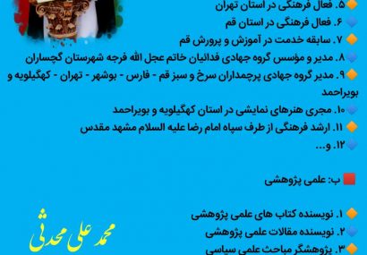 محمدعلی محدثی ازکاندیدای مجلس شورای اسلامی درکهگیلویه بزرگ تاییدصلاحیت شد