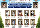 برگزاری یادواره شهدای روحانی در استان
