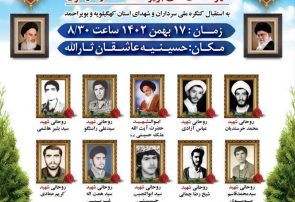 برگزاری یادواره شهدای روحانی در استان