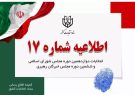 ممنوع شدن تبلیغات انتخاباتی از ساعت ۸ امروز ممنوع شدن تبلیغات انتخاباتی از ساعت ۸ امروز