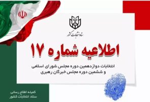 ممنوع شدن تبلیغات انتخاباتی از ساعت ۸ امروز ممنوع شدن تبلیغات انتخاباتی از ساعت ۸ امروز
