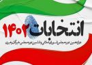 قدردانی ویژه فرماندارازحماسه سازی مردم شهرستان چرام قدردانی ویژه فرماندارازحماسه سازی مردم شهرستان چرام