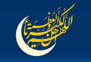 پیام تبریک رئیس سازمان مدیریت و برنامه ریزی استان کهگیلویه و بویراحمد به مناسبت فرارسیدن عید سعید فطر*