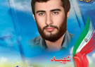 شهید اتابک را بهتر بشناسید شهید اتابک را بهتر بشناسید