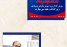 پیام مدیرکل آموزش فنی‌وحرفه‌ای استان به مناسبت هفته ملی مهارت   