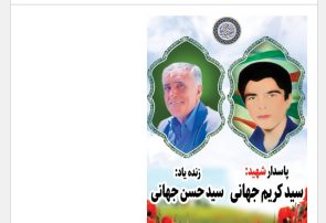 اهداء عضو برادر شهید جهانی در شهرستان کهگیلویه به چند بیمار عمر دوباره بخشید اهداء عضو برادر شهید جهانی در شهرستان کهگیلویه به چند بیمار عمر دوباره بخشید