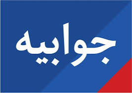 تا آخرین لحظه مسئولیت دست از خدمت بر نمی داریم