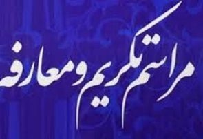 اعلام زمان برگزاری مراسم معارفه استاندار جدید استان
