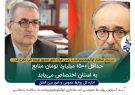 آمادگی صندوق توسعه ملی برای حمایت از طرح‌ها و پروژه‌های مهم کهگیلویه‌و‌بویراحمد/ حداقل ۱۵۰۰ میلیارد تومان منابع به استان اختصاص می‌یابد