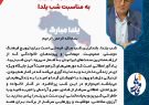 پیام تبریک استاندار کهگیلویه و بویراحمد به مناسبت شب یلدا