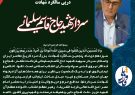 پیام استاندار کهگیلویه و بویراحمدبه مناسبت سالگرد شهادت سردار دلها پیام استاندار کهگیلویه و بویراحمدبه مناسبت سالگرد شهادت سردار دلها