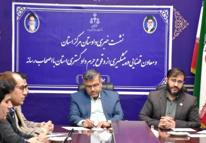 نشست هم اندیشی مقامات قضایی با رسانه ها