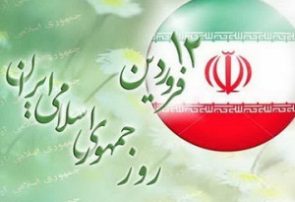 پیام تبریک رئیس سازمان مدیریت و برنامه ریزی استان کهگیلویه و بویراحمد به مناسبت  «روز جمهوری اسلامی ایران»
