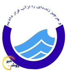 توضیحات مدیر آبفای سرفاریاب نسبت به خبر روشن خبر درباره روند آبرسانی به منطقه عشایری دلی جی توضیحات مدیر آبفای سرفاریاب نسبت به خبر روشن خبر درباره روند آبرسانی به منطقه عشایری دلی جی