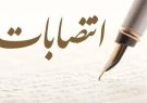 معاون غذا و داروی دانشگاه علوم پزشکی یاسوج منصوب شد