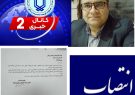 سرپرست دفتر فنی دانشگاه علوم پزشکی یاسوج منصوب شد سرپرست دفتر فنی دانشگاه علوم پزشکی یاسوج منصوب شد