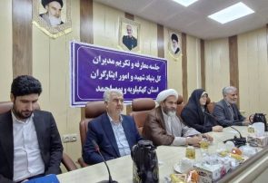 مدیر کل بنیاد شهید کهگیلویه و بویراحمد معرفی شد