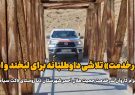 نذر خدمت، تلاشی داوطلبانه برای لبخند و امید