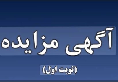 مزایده اجاره درمانگاه هلال‌احمر کهگیلویه‌وبویراحمد به‌صورت مشارکتی برگزار می‌شود
