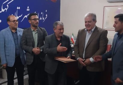 رئیس جدید شرکت گاز شهرستان کهگیلویه معرفی شد رئیس جدید شرکت گاز شهرستان کهگیلویه معرفی شد