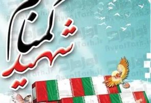 کهگیلویه و بویراحمد میزبان شش شهید گمنام دوران دفاع مقدس کهگیلویه و بویراحمد میزبان شش شهید گمنام دوران دفاع مقدس