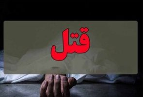 قتل هولناک مادر با انگیزه خانوادگی در یاسوج