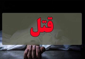 قتل هولناک مادر با انگیزه خانوادگی در یاسوج