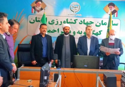 جواد شمشیری با سوابق درخشان مدیریتی و علمی، سکان‌دار حوزه ریاست سازمان جهاد کشاورزی استان کهگیلویه و بویراحمد شد