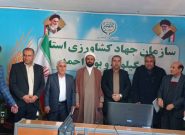 عمار عسکری سکاندار امور اداری سازمان جهاد کشاورزی استان شد