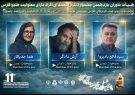 هیئت داوران یازدهمین جشنواره منطقه‌ای تئاتر خلیج فارس یاسوج معرفی شدند