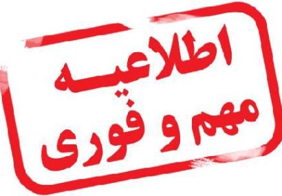 شرایط جاده ای استان تا اطلاع ثانوی