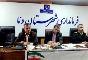 فرماندار دنا: با ایجاد اشتغال پایدار، زمینه جوانی جمعیت را فراهم کنیم فرماندار دنا: با ایجاد اشتغال پایدار، زمینه جوانی جمعیت را فراهم کنیم