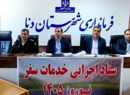 اولین نشست ستاد خدمات سفر شهرستان دنا برگزار شد