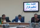 برگزاری جلسه اضطراری ستاد تنظیم بازار در کهگیلویه؛ تأکید بر هماهنگی بیشتر و برخورد بدون اغماض با تخلفات