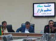 برگزاری جلسه اضطراری ستاد تنظیم بازار در کهگیلویه؛ تأکید بر هماهنگی بیشتر و برخورد بدون اغماض با تخلفات