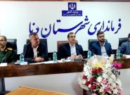 فرماندار دنا در جلسه جوانی جمعیت و اشتغال: پرداخت ۵۶ درصد تسهیلات اشتغال، ۸۵ درصدی ازدواج و ۸۵ درصدی فرزند آوری در سال همراه با جنگ